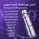 اسنس ضد چروک بایو لیفتینگ نامبر9 نامبوزین 50 میل