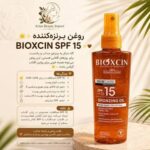 روغن برنزه بیوکسین Bioxcin با spf 15 مناسب انواع پوست حجم 200 میل